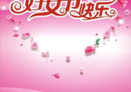 三大妇女节祝福词,精选祝福词集锦”