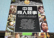 中国真实奇人奇事,探寻中国真实奇人奇事之谜