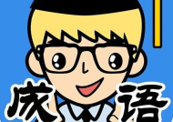 一字开头吉利成语,精选一字开头吉利成语解析与应用