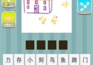 大喇叭打一四字成语,智聚八方——大喇叭成语故事概述”