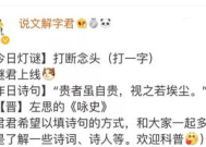 打断念头打一字是什么,打断念头一字谜的智慧解析”