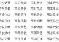 边开头的四字成语,边开头的四字成语魅力解析”