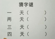 最简单的字谜,简单字谜趣味解析