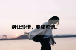 让对方看了心疼的句子,那些让人心疼的真挚情感
