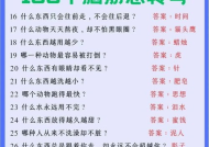 脑筋急转弯3到6岁,开启智慧之门，快乐成长之旅